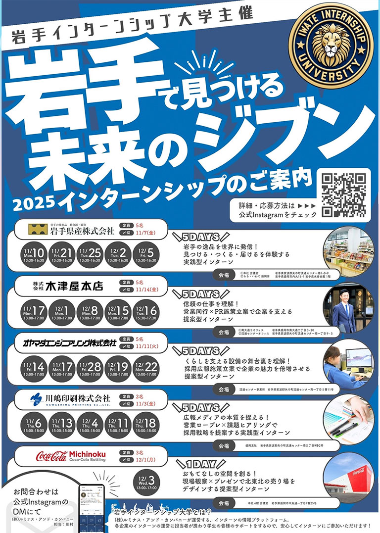 学生インターン5DAYSIチラシ