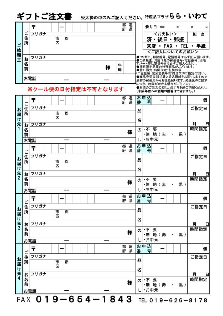 お客様ギフト注文書（原紙）御中元のみタイプカラー