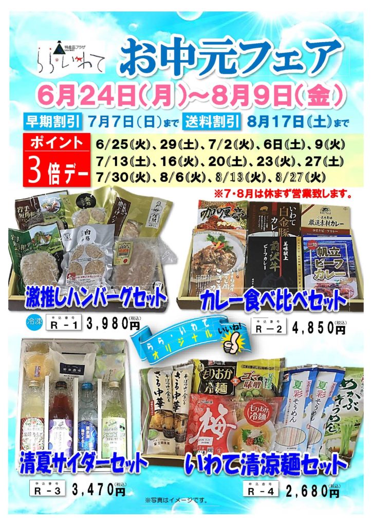 郵便マークなし　Ｒ６年お中元ＤＭ表