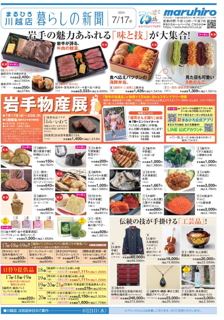 岩手物産展