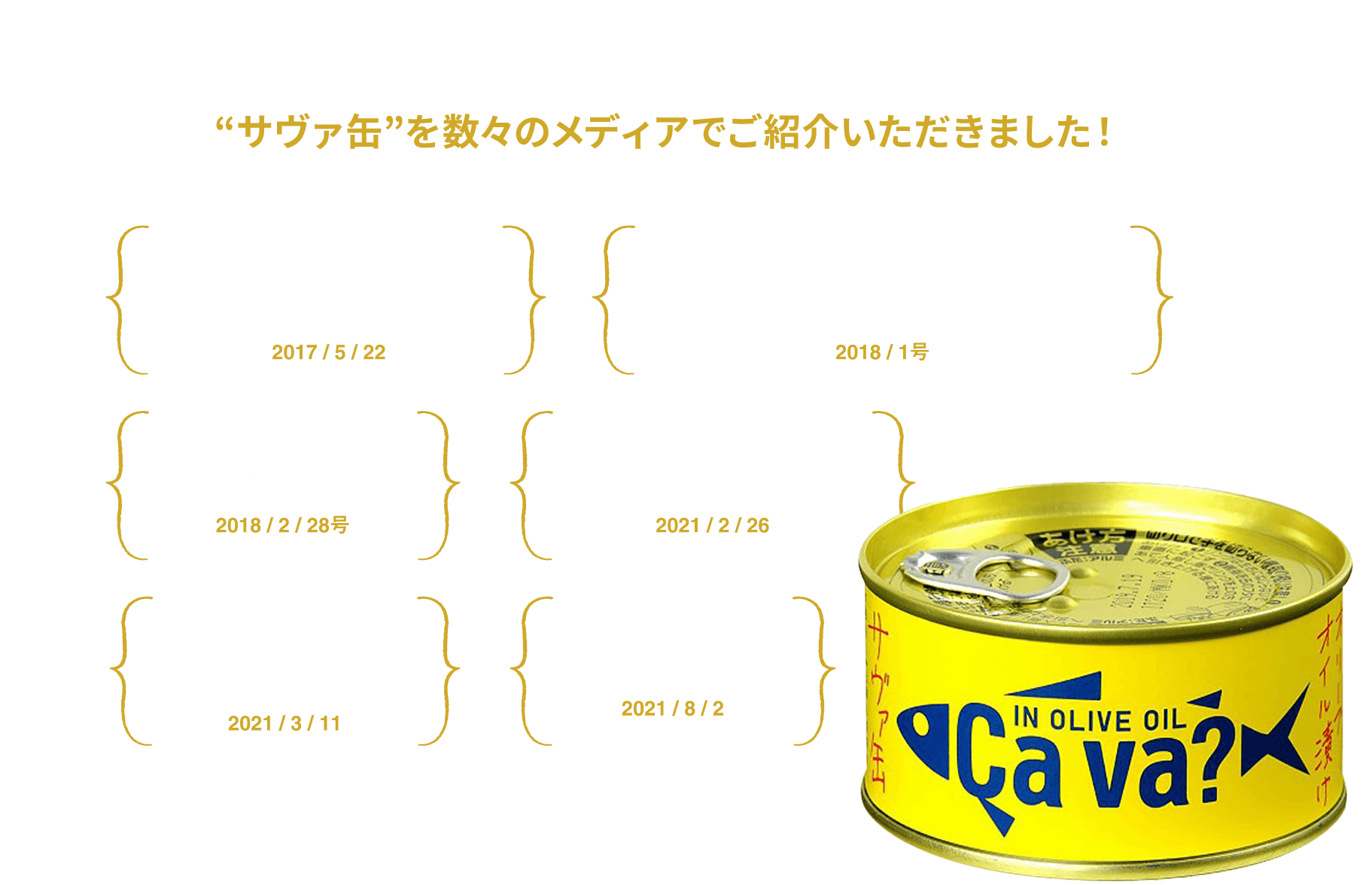 サヴァ缶を数々のメディアでご紹介いただきました！