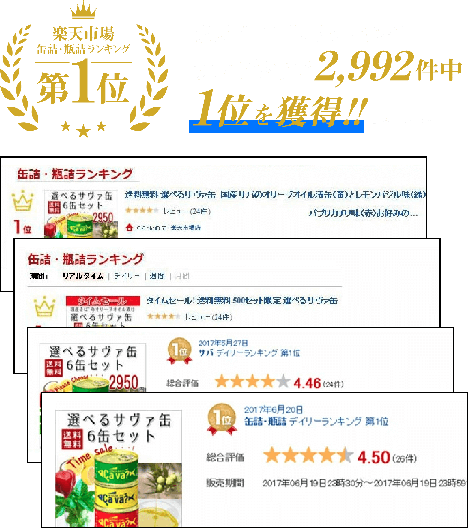 楽天 缶詰・瓶詰ランキングで１位