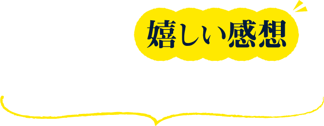 サヴァ缶の嬉しい感想をいただきました