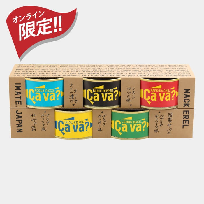 岩手県産サヴァ缶5缶セット