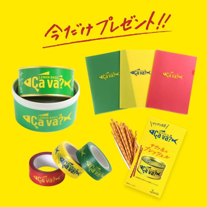 今だけプレゼント